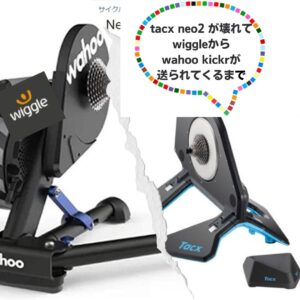 tacx neo2が壊れてwiggleからwahoo kickrが送られてくるまで