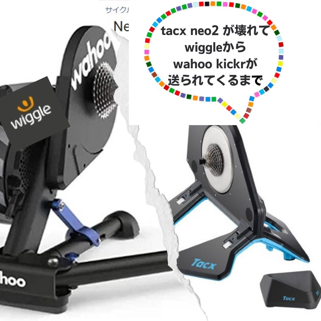 不具合あり】Tacx Neo 2T Smart - パーツ