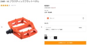 フラットペダル　おすすめ