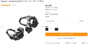 パワーメーター　おすすめ