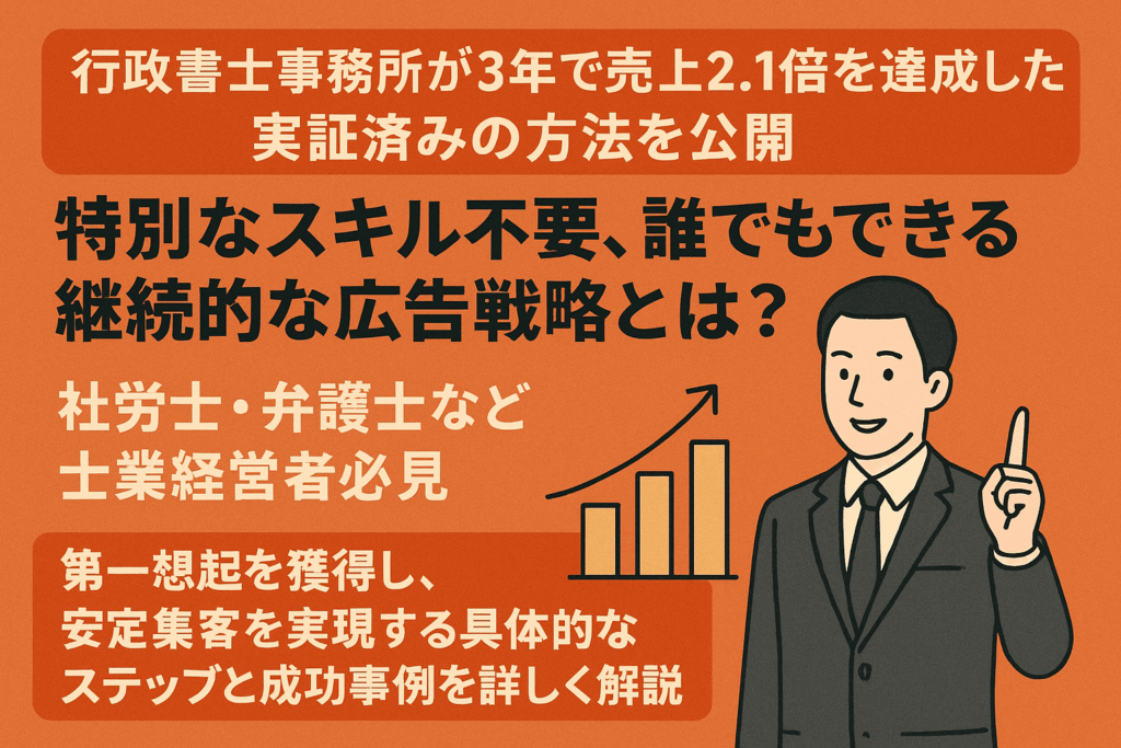 shigyou-uriage-bai-kokoku-keizoku-houhou