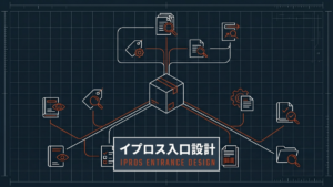 イプロス更新運用代行　